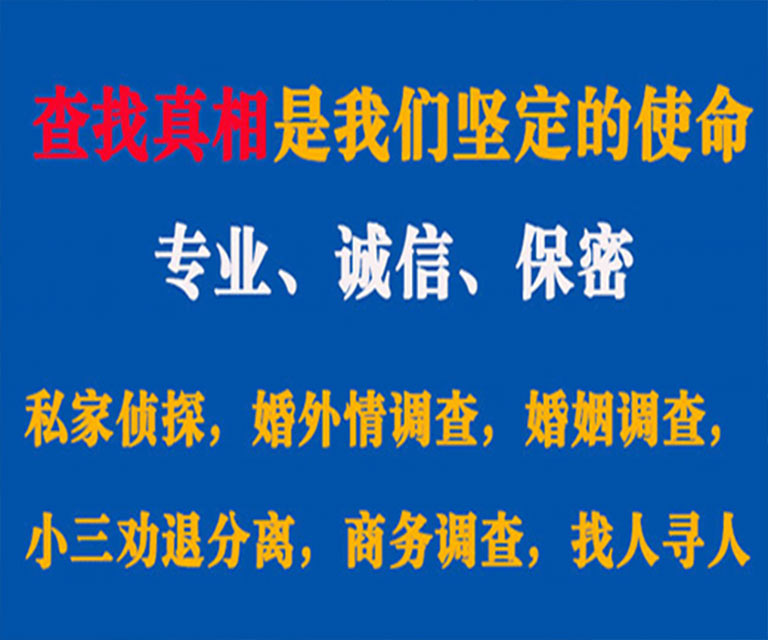 沁县私家侦探哪里去找？如何找到信誉良好的私人侦探机构？